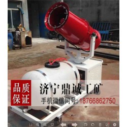 陕西汉中移动式工地环保防尘降湿雾炮机 50米风送式远程喷雾炮