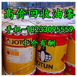江苏回收公司专业回收油漆价格包你满意 18233095559
