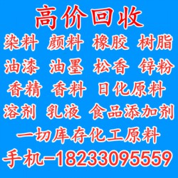 上海回收公司专业回收溶剂安全可靠18233095559