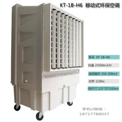 道赫KT-1B-H6移动式环保空调235000大风量空调扇