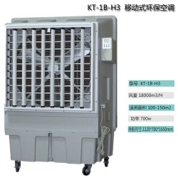 道赫KT-1B-H3移动式水冷空调车间通风降温冷风机