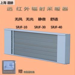 上海道赫SRJF-10高温辐射电加热器2100w