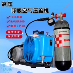宝华BAUER100充气泵正压式空气呼吸器压缩填充