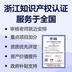 广东深圳中标通知识产权贯标认证费用周期