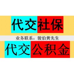 广州失业金办理条件，广州代理五险一金，广州人力外包中介