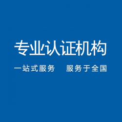 上海ISO9001认证证书iso三体系认证证书