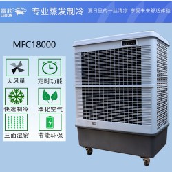 雷豹冷风机公司售后移动式水冷空调扇MFC18000