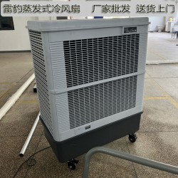 雷豹冷风机公司联系方式广州市水冷风扇MFC18000