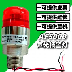 梅思安原装声光警报器AF5000红色DF-8500声光报警灯