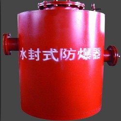 渭南FBQ型管路水封式防爆器订货很多很受欢迎